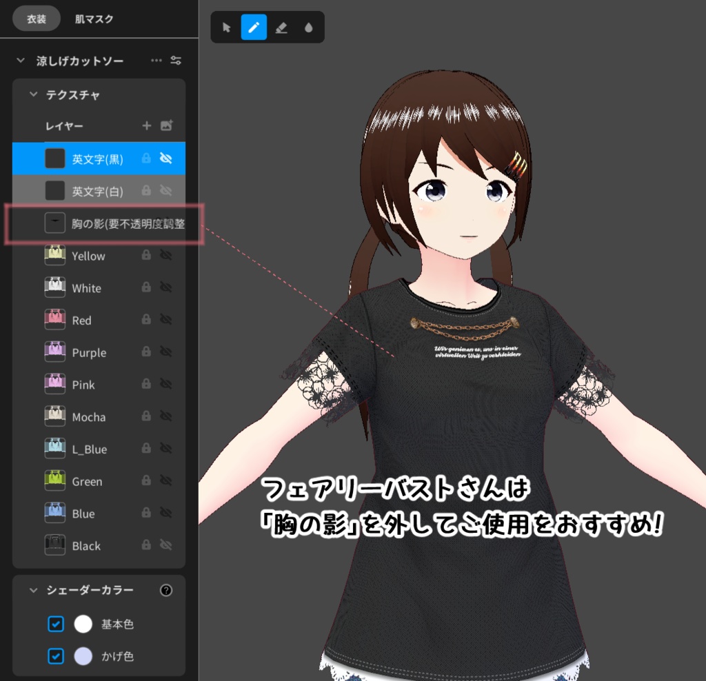 【#VRoid】涼やかカットソー【無料版あり】