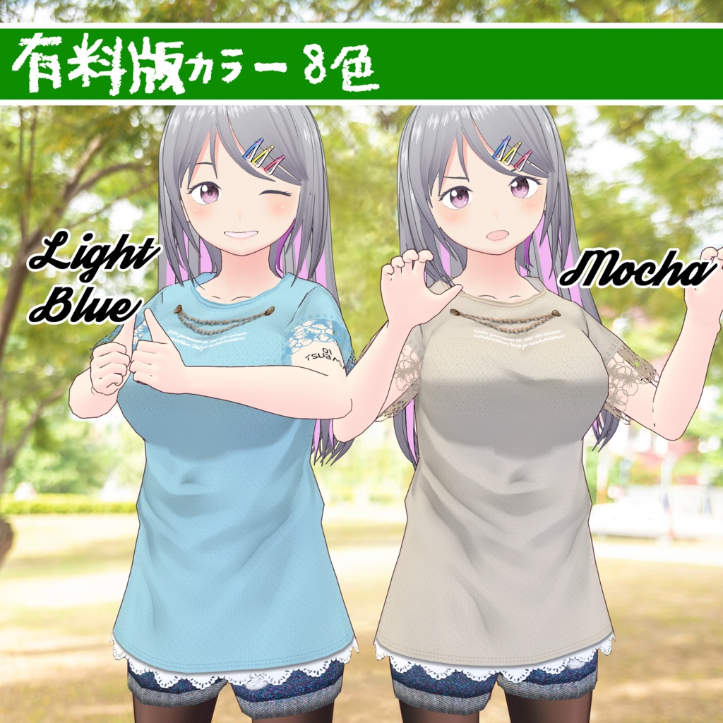 【#VRoid】涼やかカットソー【無料版あり】