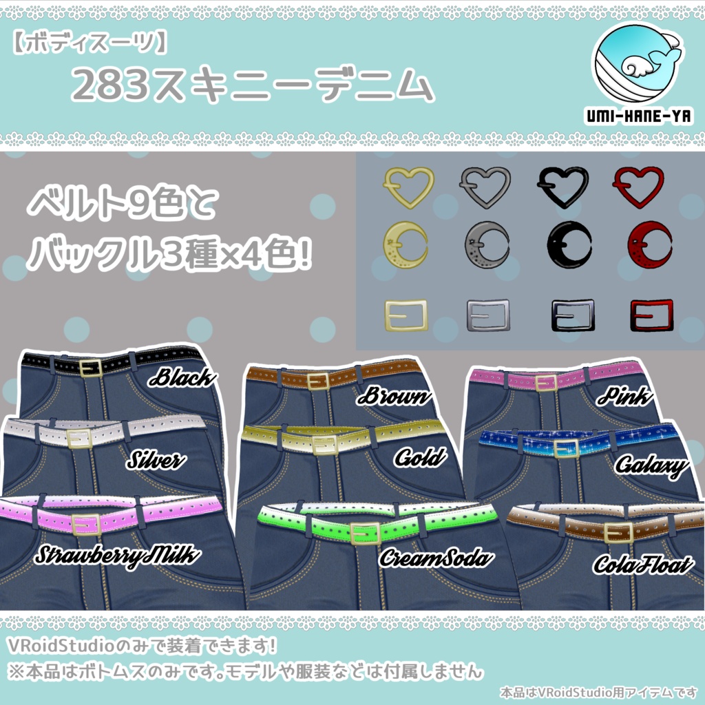 【#VRoid】283スキニーデニム