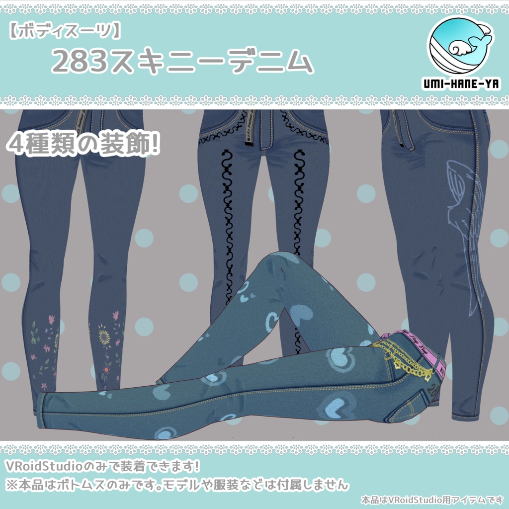 【#VRoid】283スキニーデニム