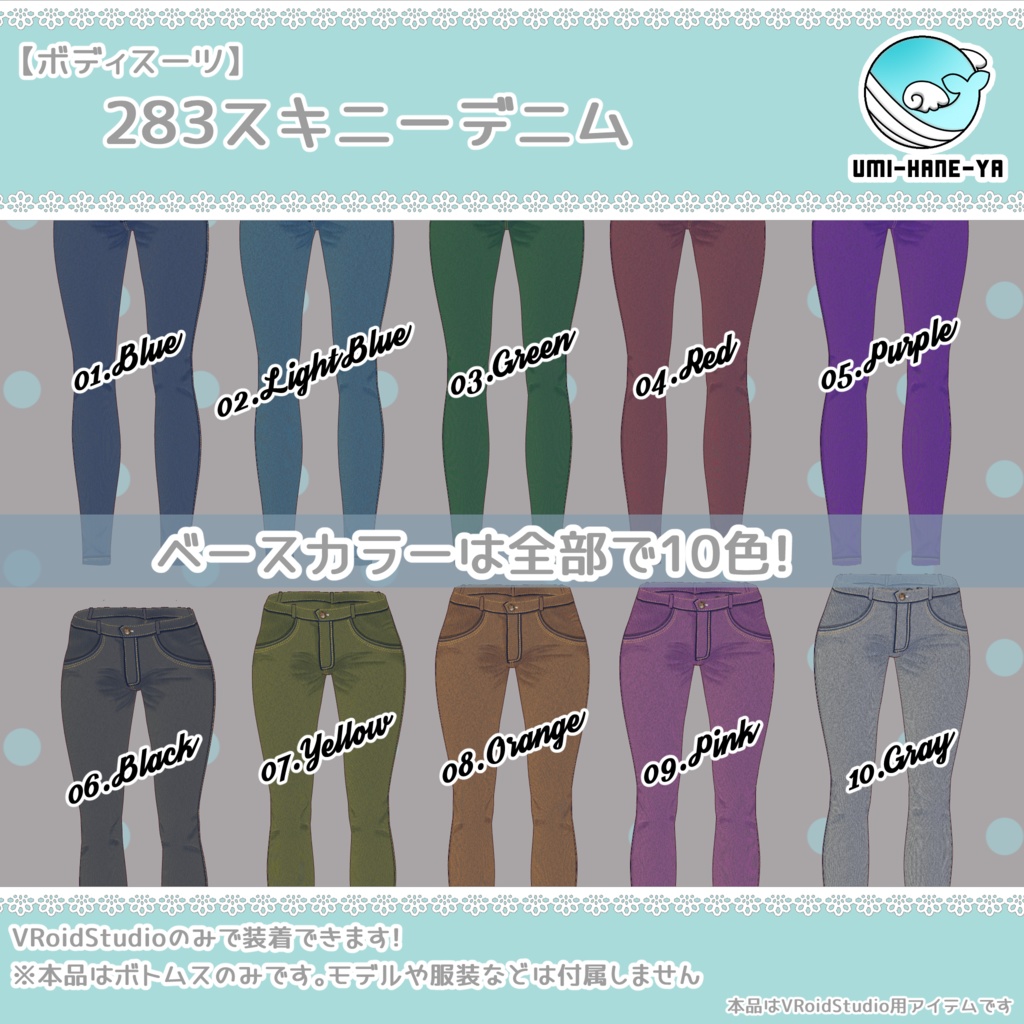 【#VRoid】283スキニーデニム