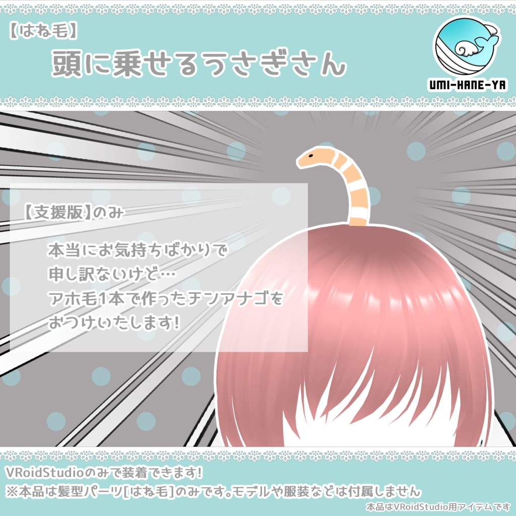 【#VRoid】頭に乗せるうさぎさん【無料】