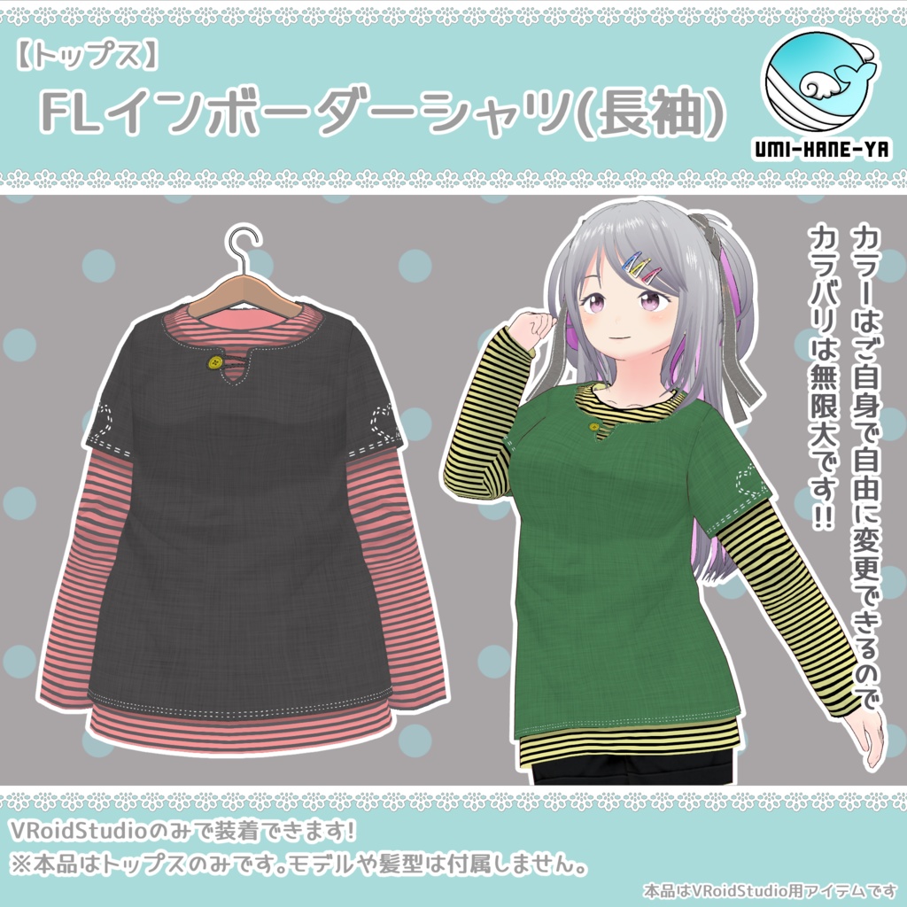 【#VRoid】FLインボーダーシャツ(長袖)