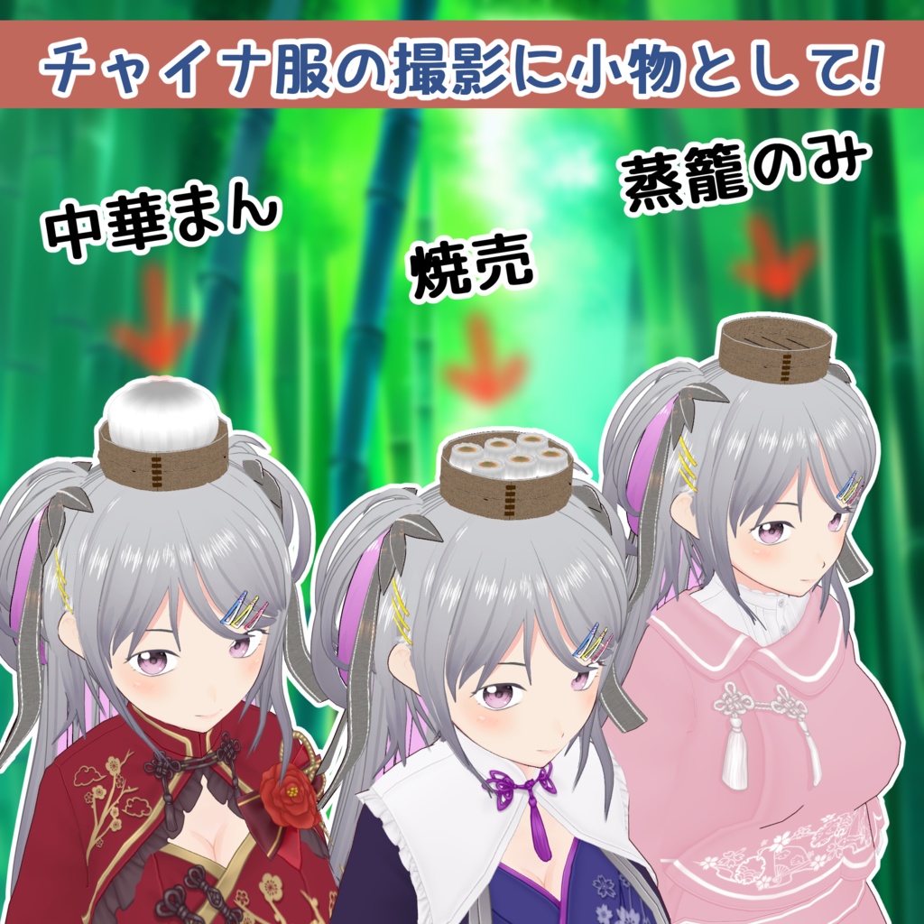 【#VRoid】頭に乗せる点心2種