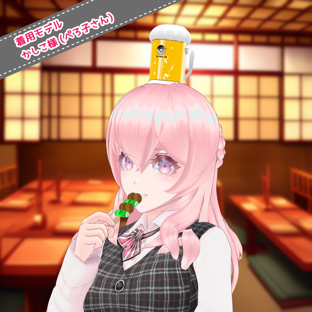 【#VRoid】頭に乗せる麦のジュース【無料】