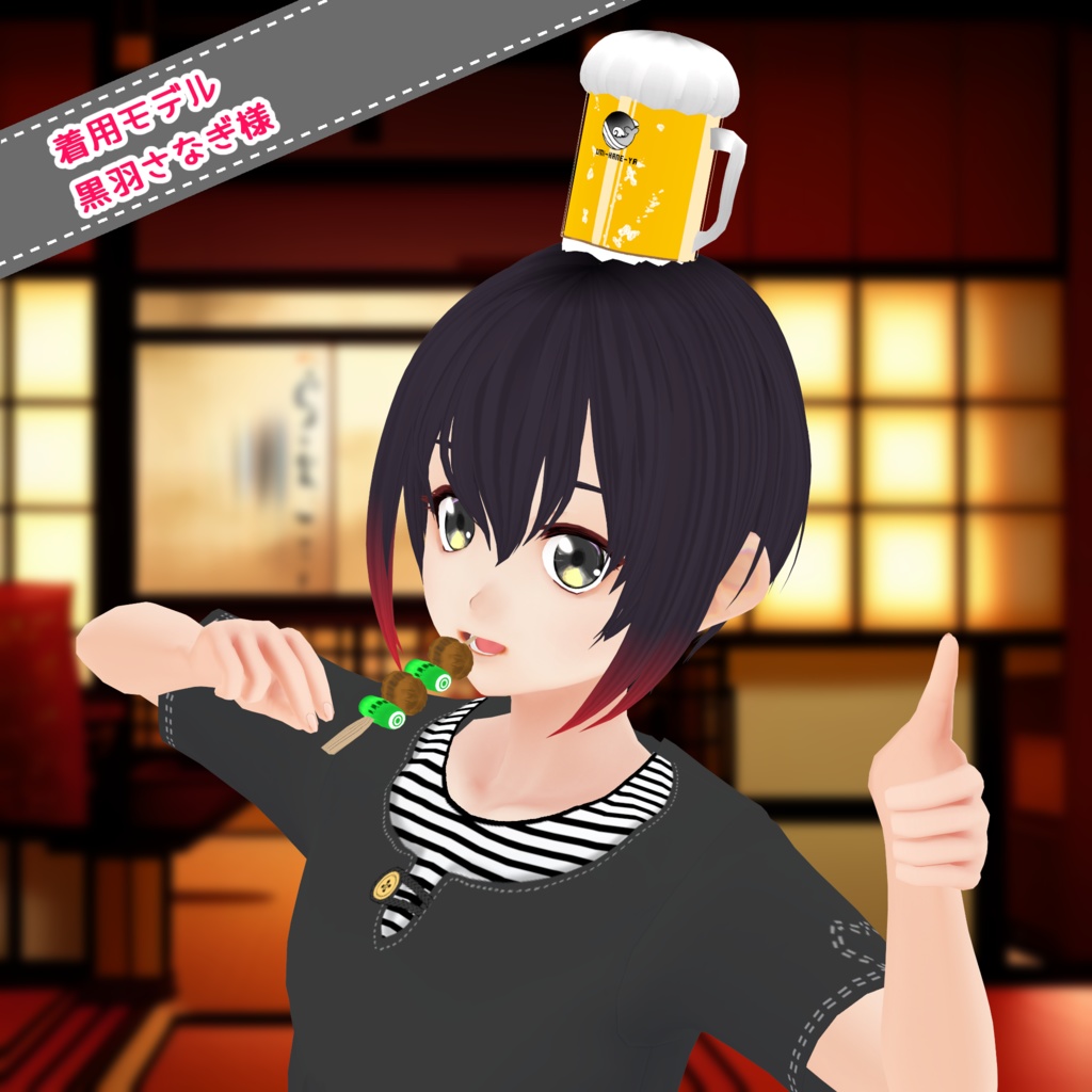 【#VRoid】頭に乗せる麦のジュース【無料】