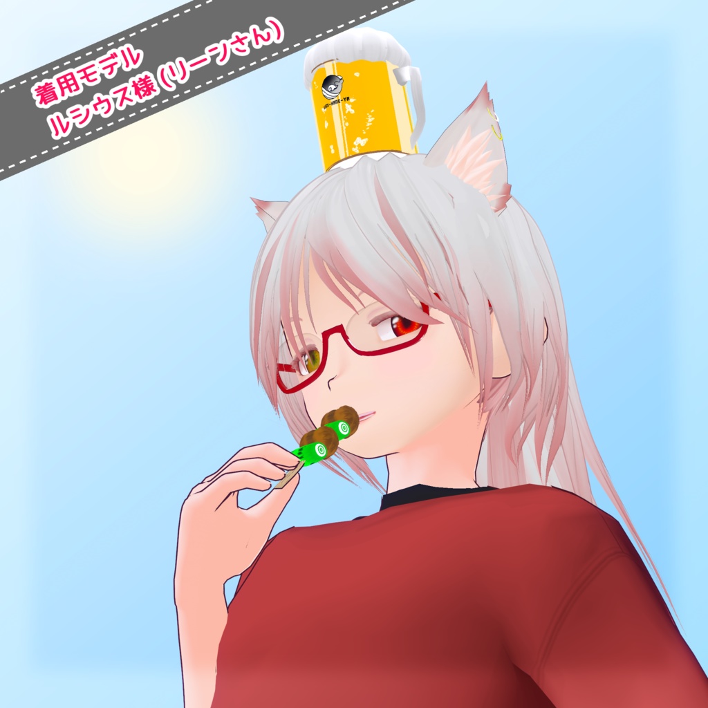 【#VRoid】頭に乗せる麦のジュース【無料】