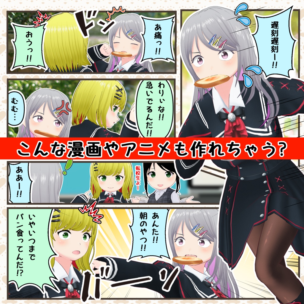 【#VRoid】口に咥える色んなパン【無料】