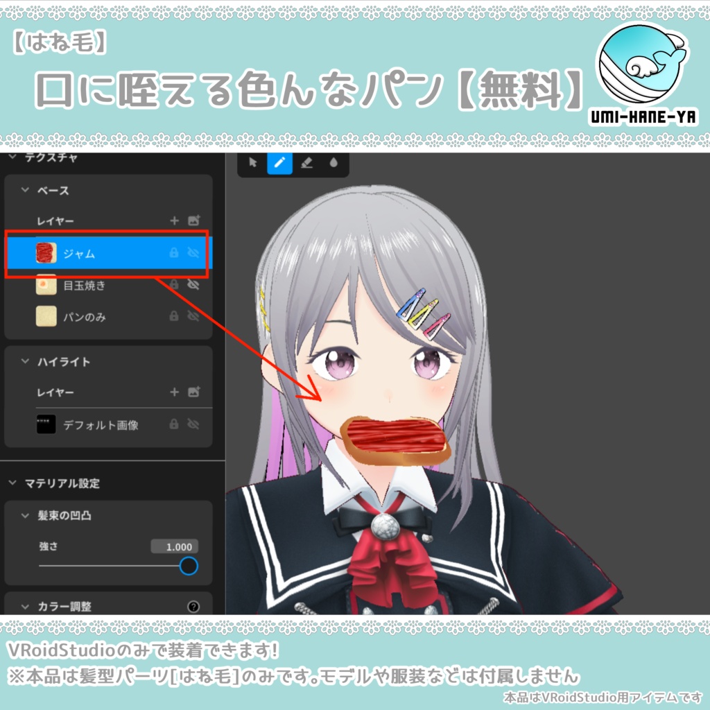 【#VRoid】口に咥える色んなパン【無料】