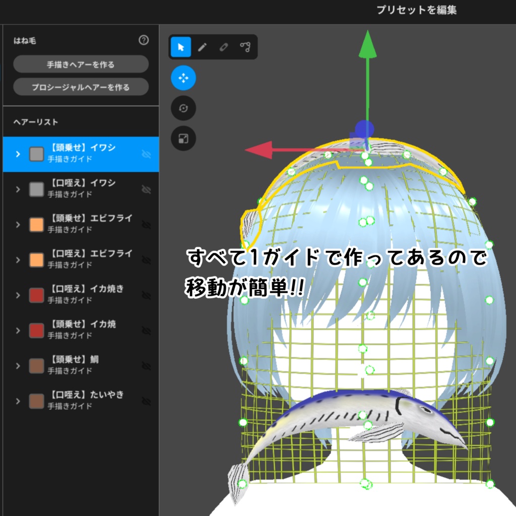 【#VRoid】乗せるか咥える魚たち【無料】