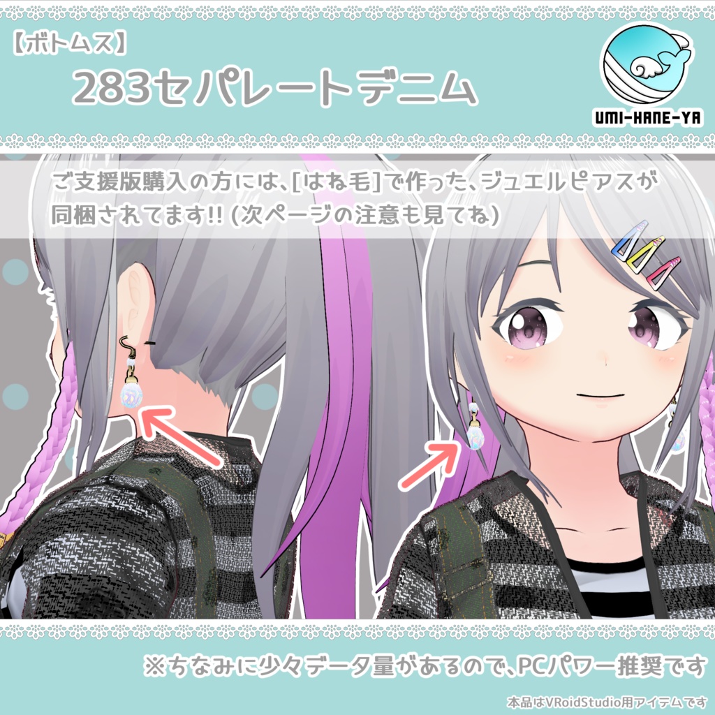 【#VRoid】283セパレートデニム