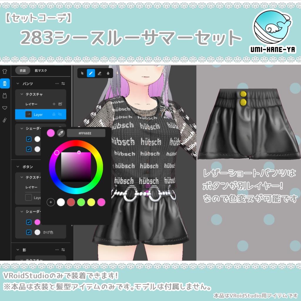【#VRoid】283シースルーサマーセット