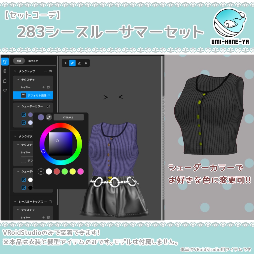【#VRoid】283シースルーサマーセット
