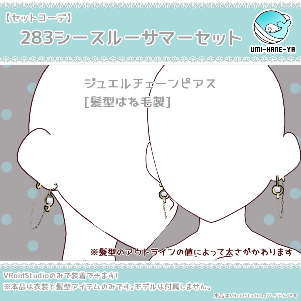 【#VRoid】283シースルーサマーセット