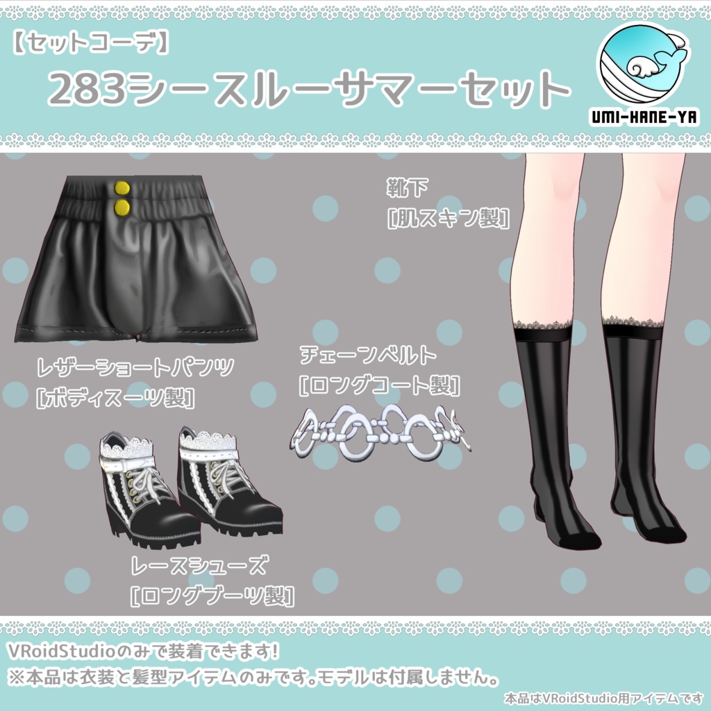 【#VRoid】283シースルーサマーセット
