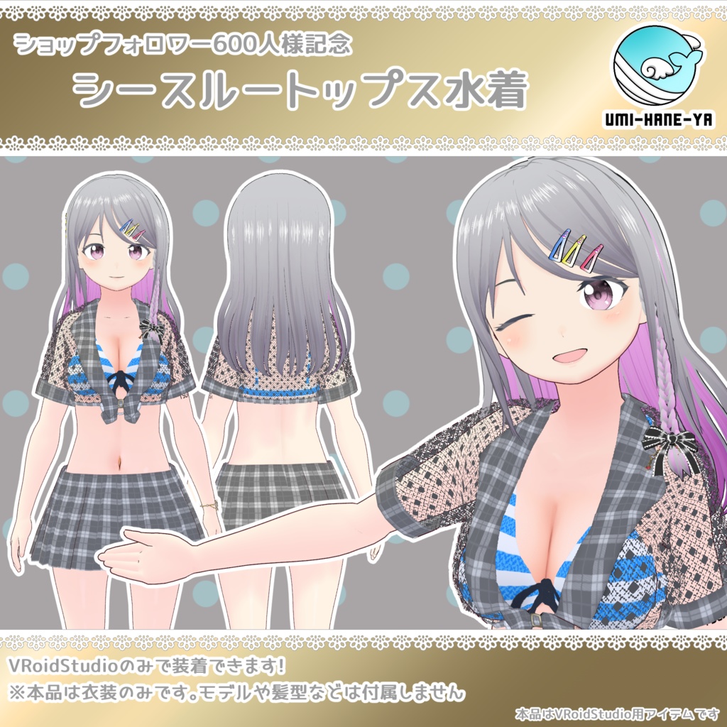 【#VRoid】600フォロー御礼!!シースルートップス水着【無料】
