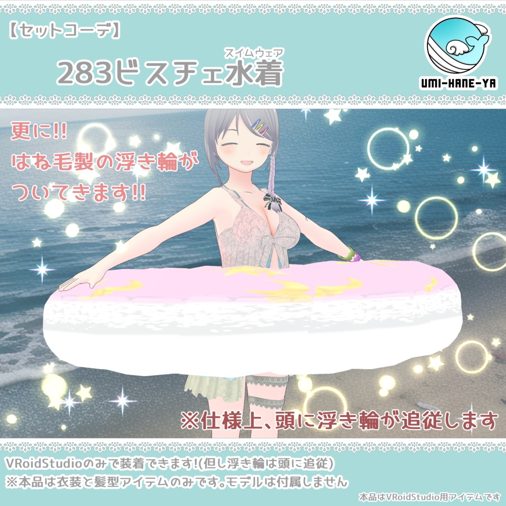 【#VRoid】283ビスチェ水着
