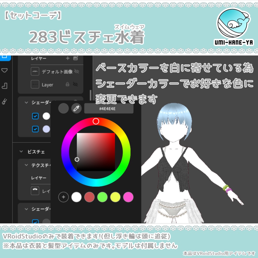 【#VRoid】283ビスチェ水着