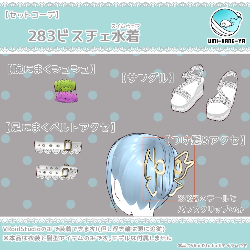 【#VRoid】283ビスチェ水着