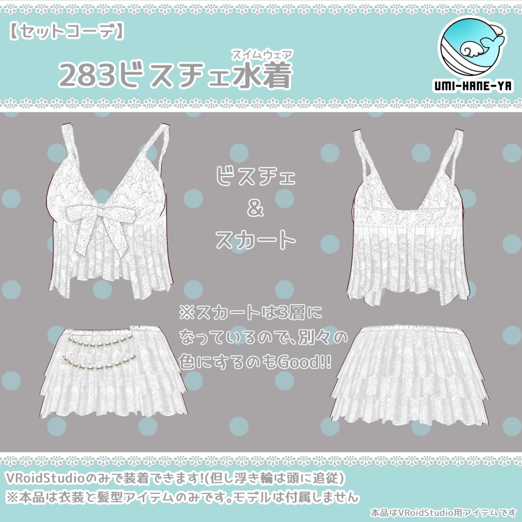 【#VRoid】283ビスチェ水着