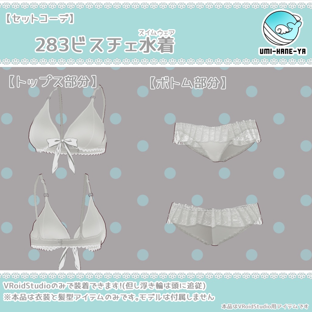 【#VRoid】283ビスチェ水着