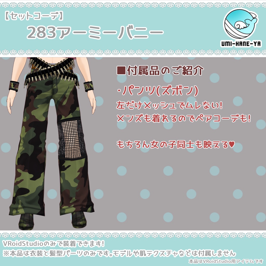【#VRoid】283アーミーバニー