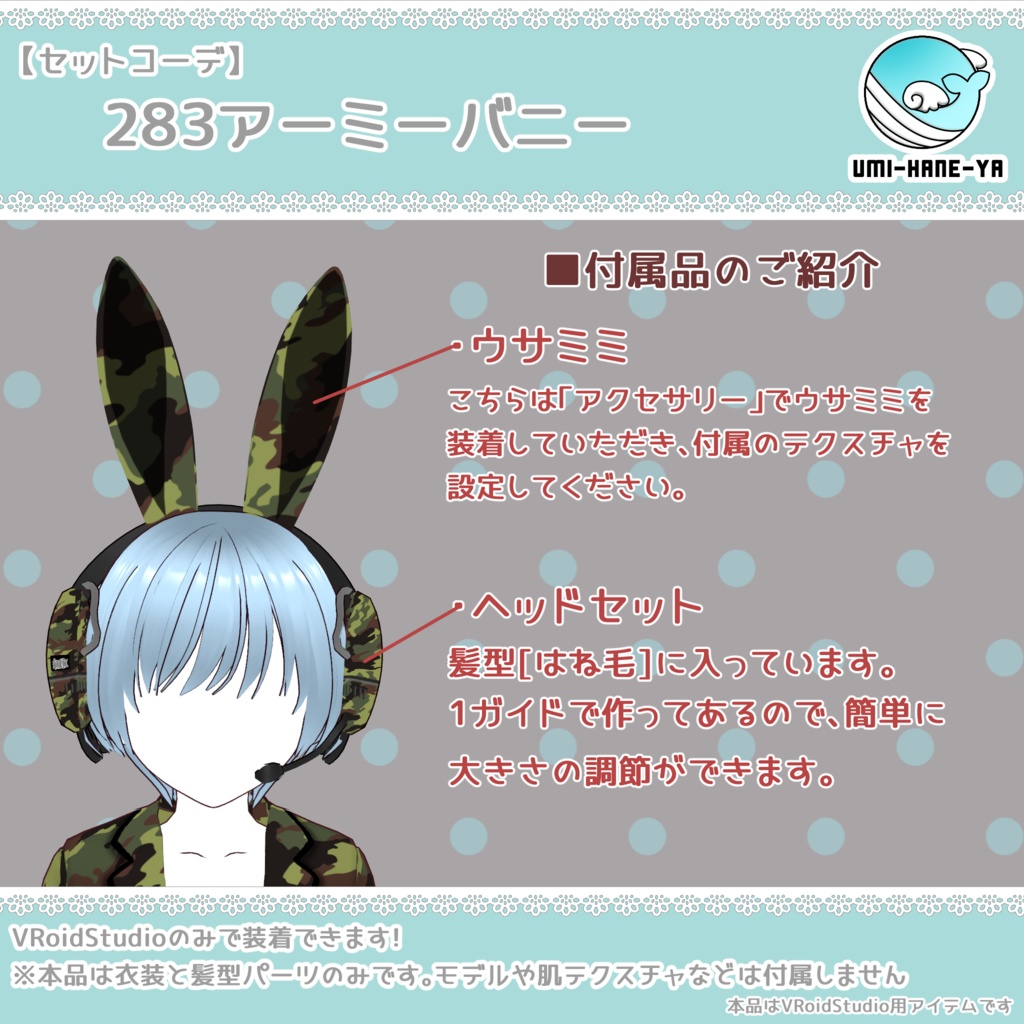 【#VRoid】283アーミーバニー
