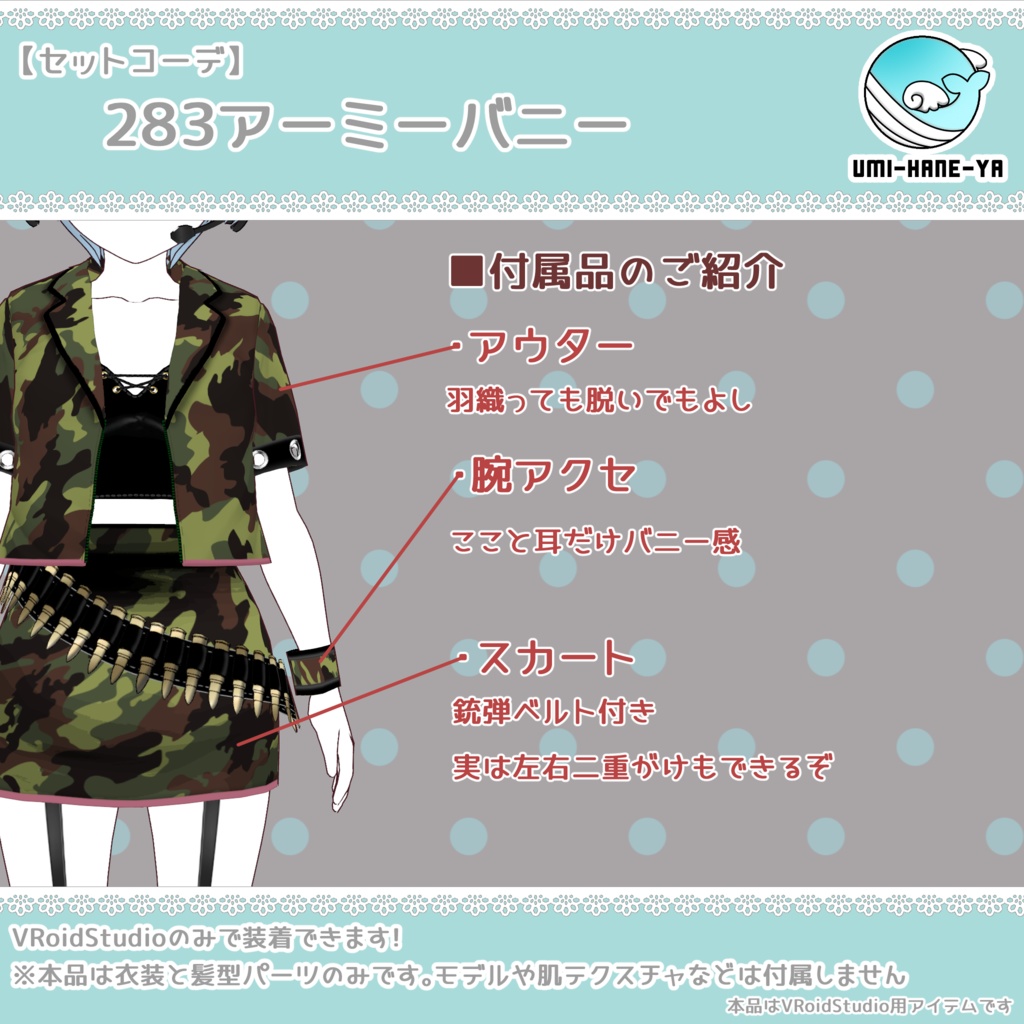 【#VRoid】283アーミーバニー