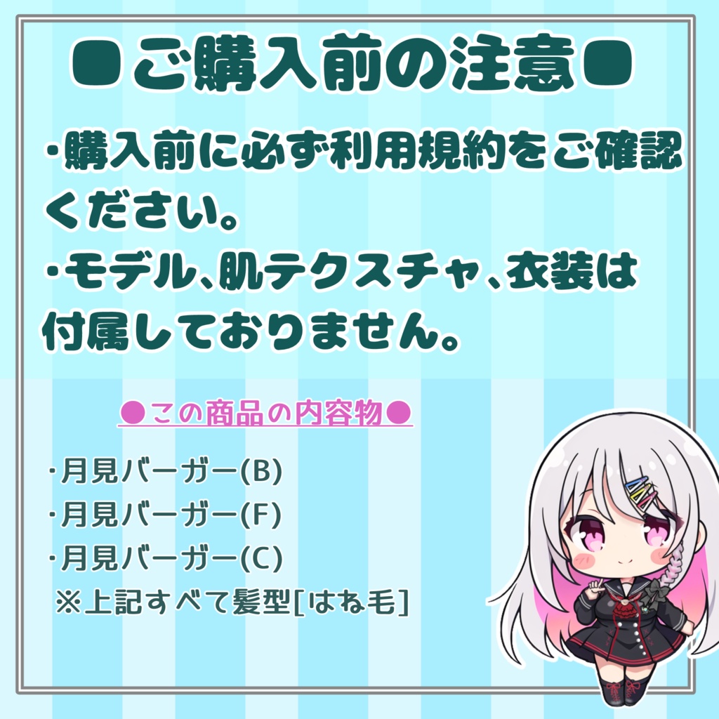 【#VRoid】頭に乗せる月見ハンバーガー【無料】