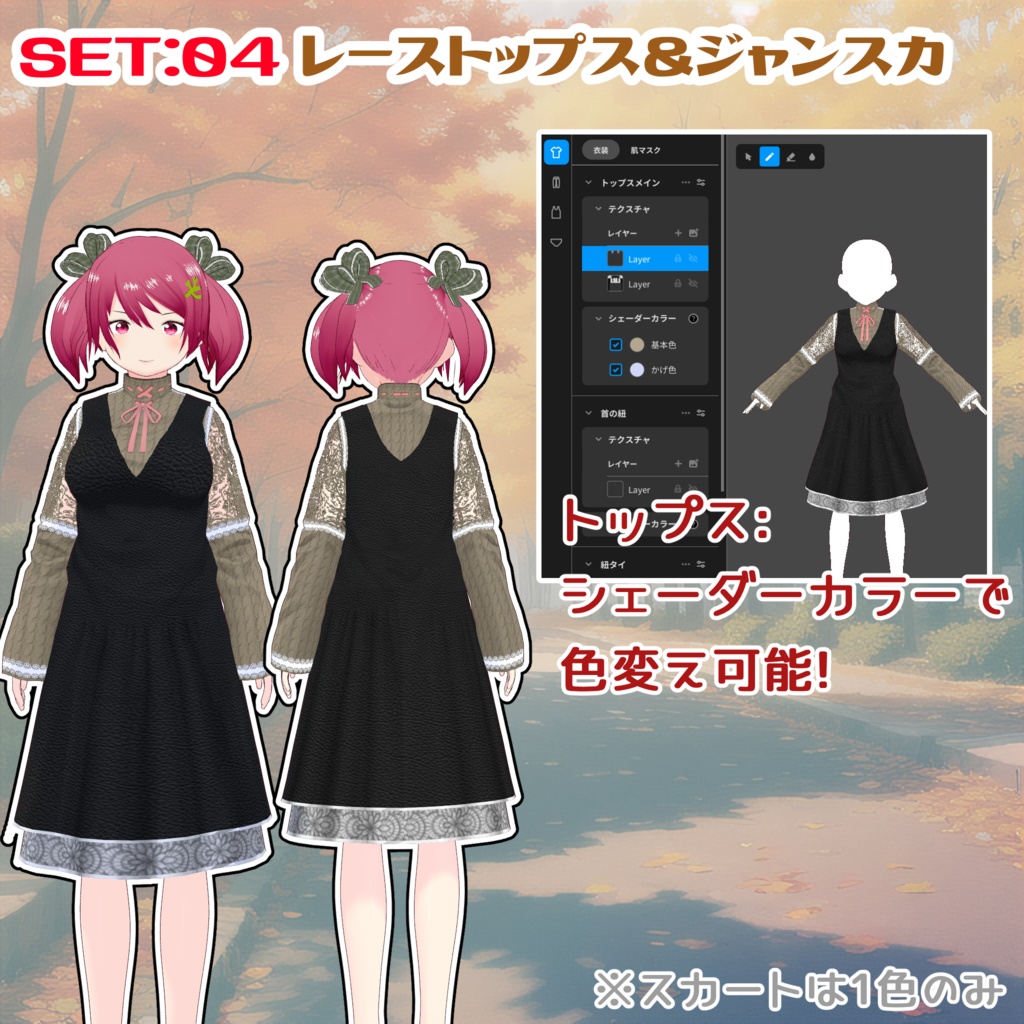 【#VRoid】283AutumnOutingSet