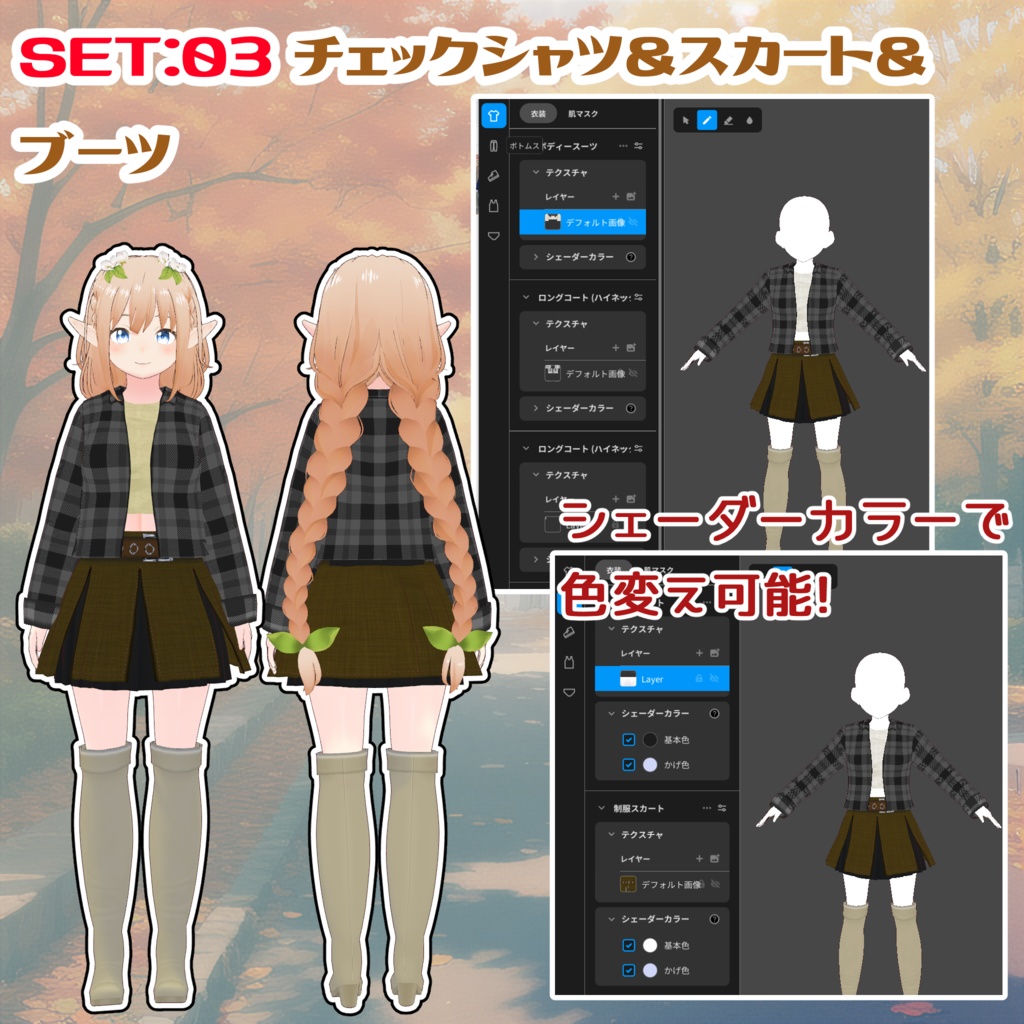 【#VRoid】283AutumnOutingSet