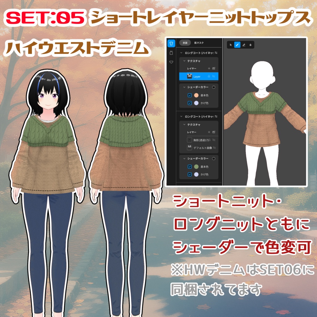 【#VRoid】283AutumnOutingSet