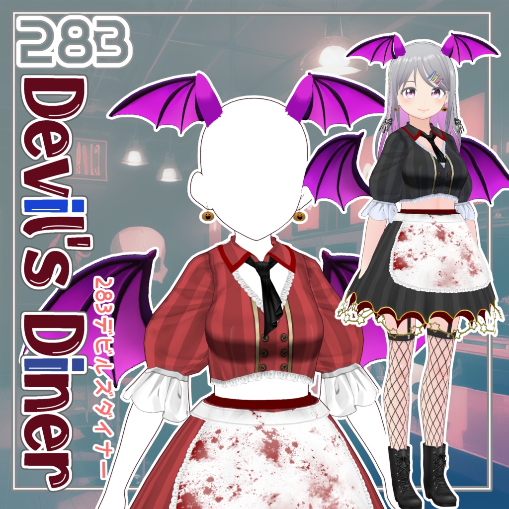 【#VRoid】283デビルズダイナー