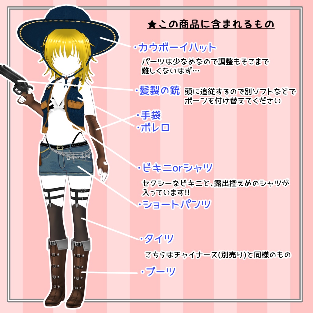 【#VRoid】283カウガール