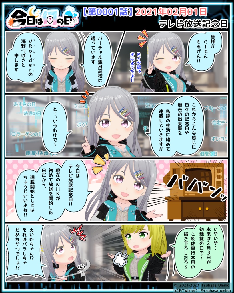 【PDF】海野つばさ 今日は何の日? 新装版第01巻