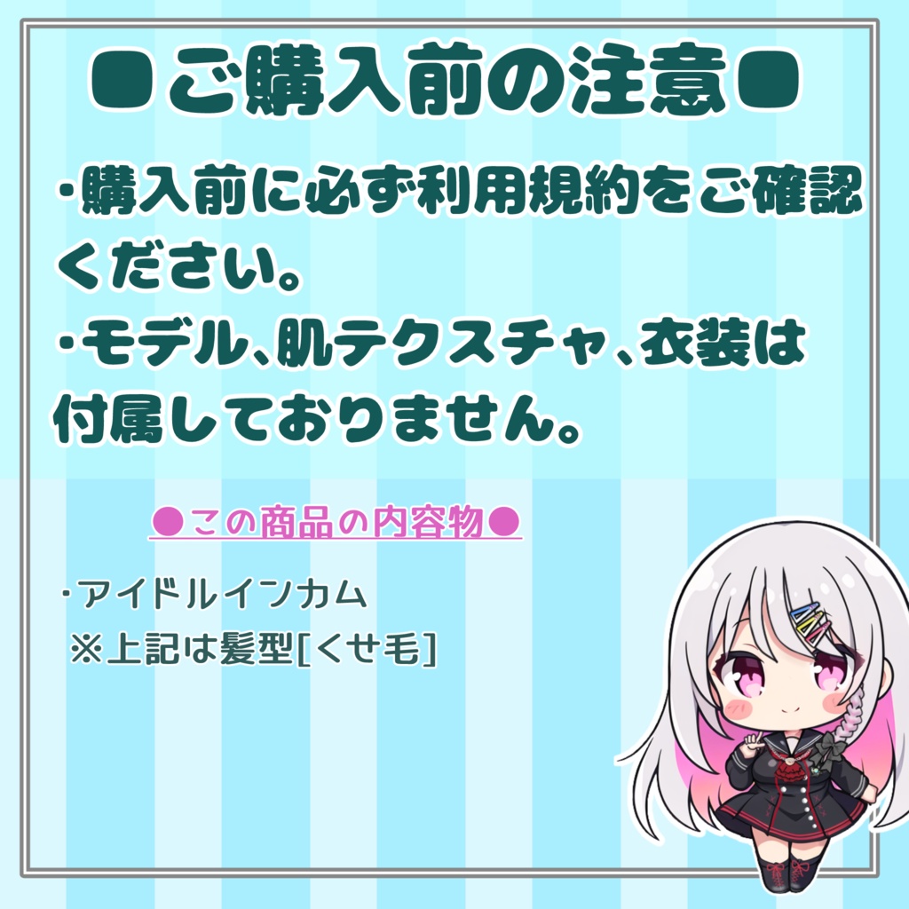 【#VRoid】283アイドルインカム【無料】