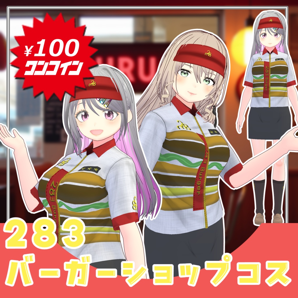 【#VRoid】283バーガーショップコス