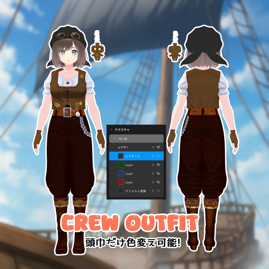 【#VRoid】283SteamPirates(スチームパイレーツ)