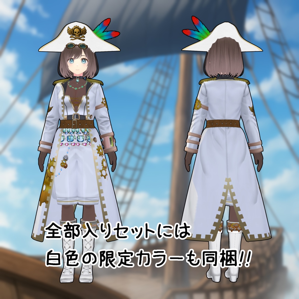 【#VRoid】283SteamPirates(スチームパイレーツ)