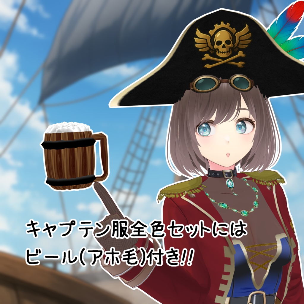 【#VRoid】283SteamPirates(スチームパイレーツ)