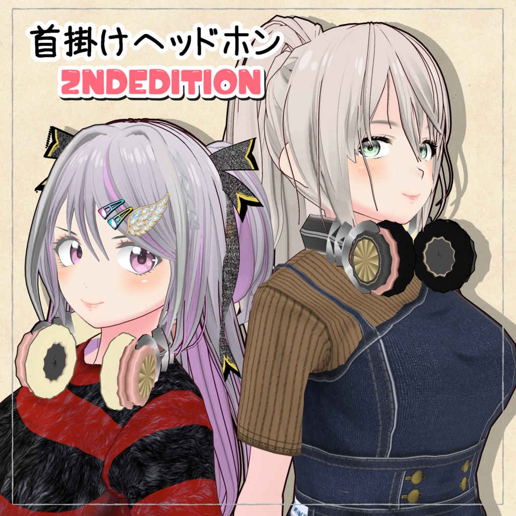 【#VRoid 】首掛けヘッドホン2ndEdition
