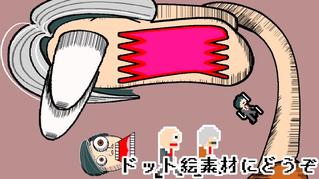 サラリーマンとかの歩行モーションドット絵
