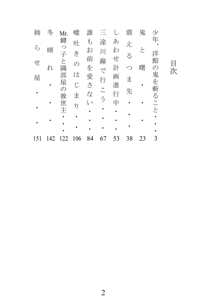 【通販】たぶんここには愛しかない【小説】
