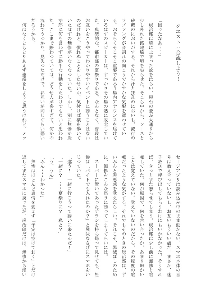 【無配DL】「クエスト：合流しよう！」「遺失物処分センターは今日も無邪気」