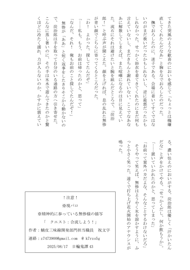 【無配DL】「クエスト:合流しよう!」「遺失物処分センターは今日も無邪気」