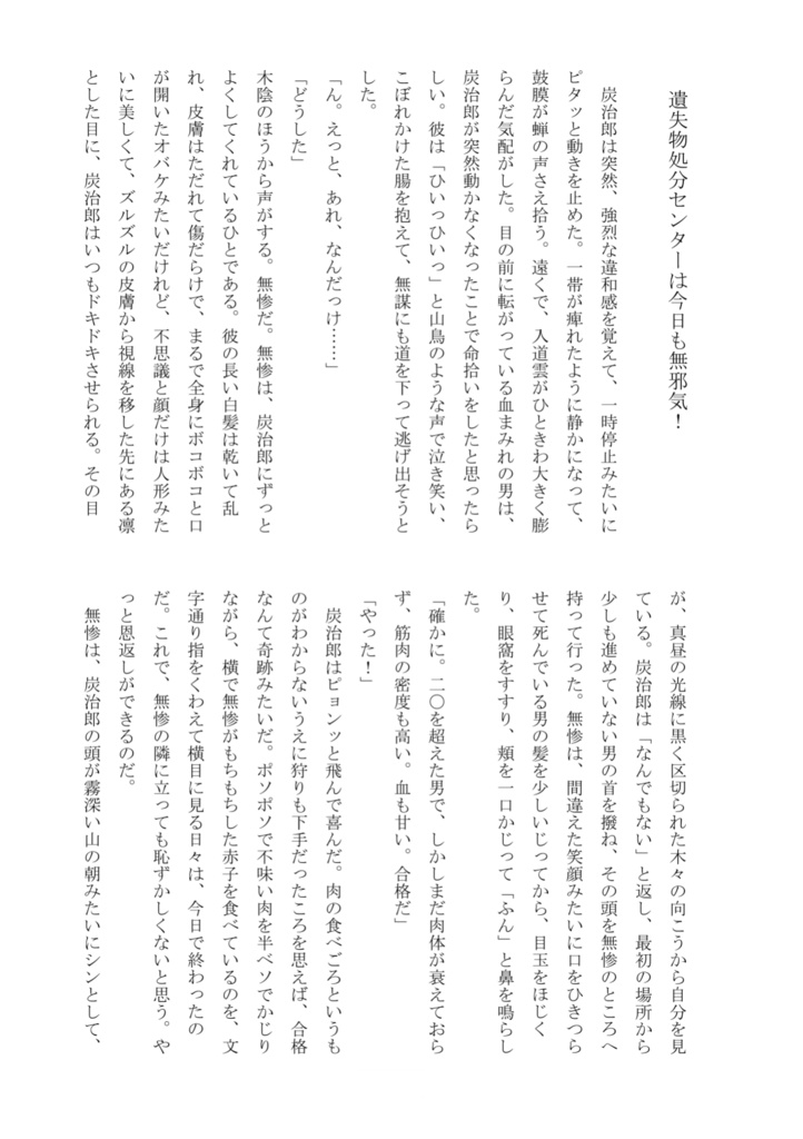 【無配DL】「クエスト:合流しよう!」「遺失物処分センターは今日も無邪気」