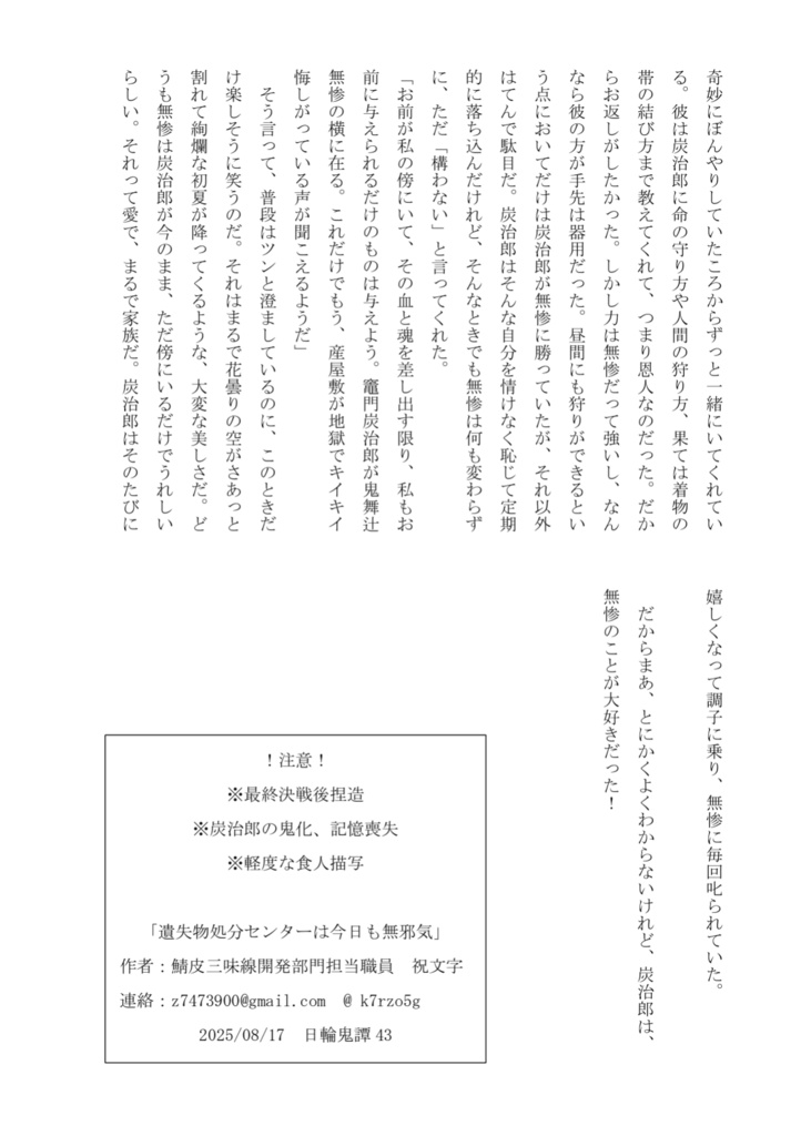 【無配DL】「クエスト:合流しよう!」「遺失物処分センターは今日も無邪気」