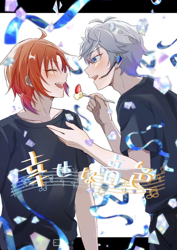 【いずレオ】幸せな音色