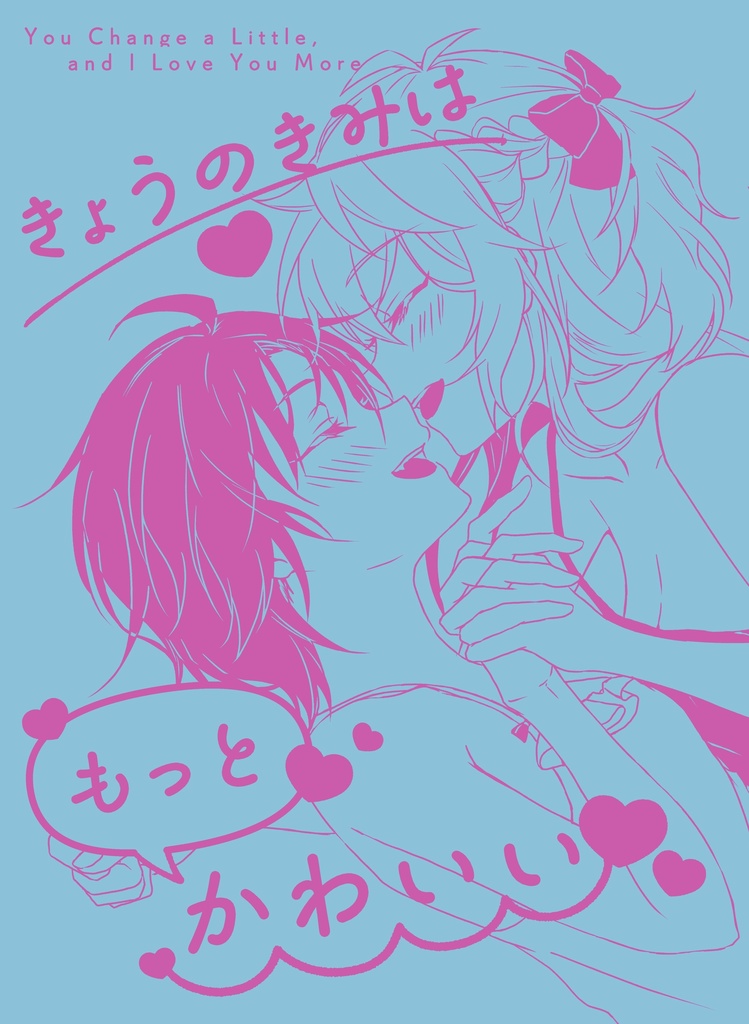 【先天性女体化百合 いずレオ】きょうのきみは もっとかわいい