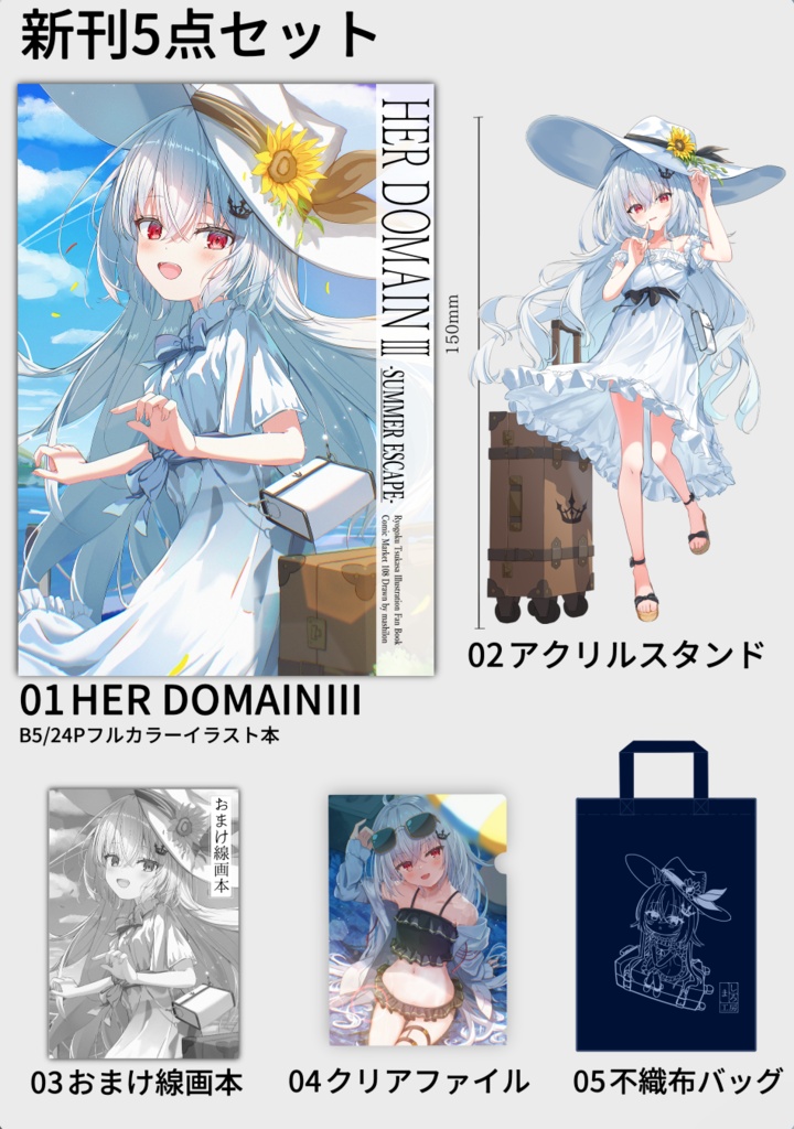 【非公式】C108_領国つかさ新刊セット